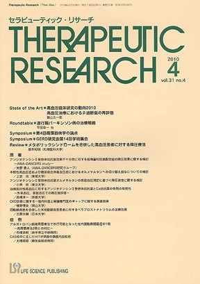 セラピューティック・リサーチ　 2010年4月号 (発売日2010年04月20日) 表紙