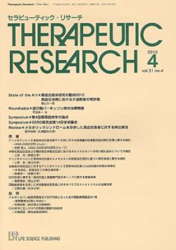 セラピューティック・リサーチ　 2010年4月号 (発売日2010年04月20日) 表紙