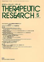 セラピューティック・リサーチ　 2010年5月号 表紙