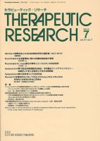 セラピューティック・リサーチ　 2010年7月号 表紙