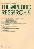 セラピューティック・リサーチ　 2010年8月号 表紙