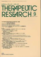 セラピューティック・リサーチ　 2010年9月号 (発売日2010年09月20日) 表紙