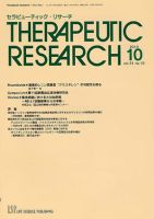 セラピューティック・リサーチ　 2010年10月号 (発売日2010年10月20日) 表紙