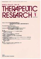セラピューティック・リサーチ　 2011年1月号 (発売日2011年01月31日) 表紙