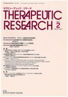 セラピューティック・リサーチ　 2011年2月号 (発売日2011年02月28日) 表紙