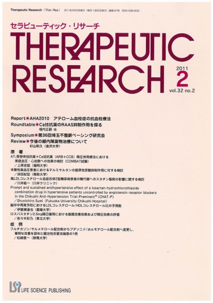 セラピューティック・リサーチ　 2011年2月号 (発売日2011年02月28日) 表紙