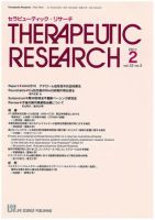 セラピューティック・リサーチ　 2011年3月号 (発売日2011年03月31日) 表紙