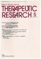 セラピューティック・リサーチ　 2011年5月号 (発売日2011年05月31日) 表紙