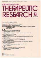 セラピューティック・リサーチ　 2011年6月号 (発売日2011年06月30日) 表紙
