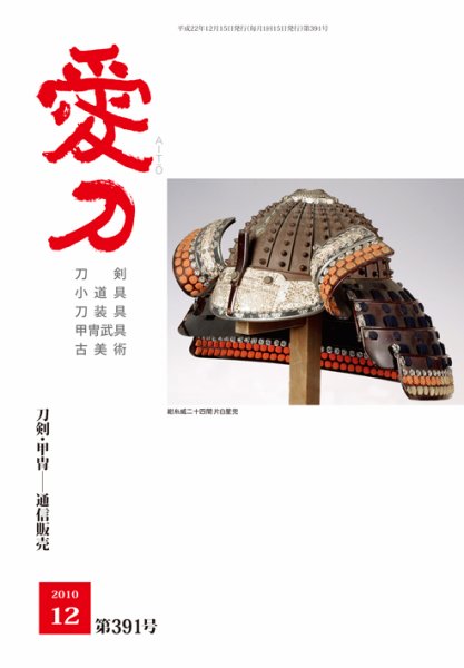 愛刀 2010年12月21日発売号 表紙