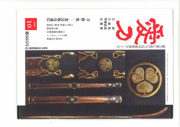 愛刀 第392号 (発売日2011年01月15日) 表紙