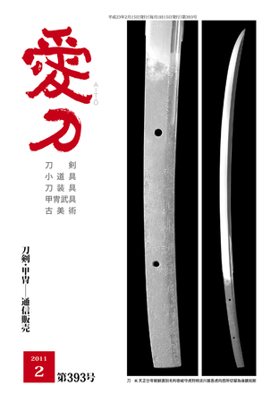 愛刀 2011年02月15日発売号 | 雑誌/定期購読の予約はFujisan