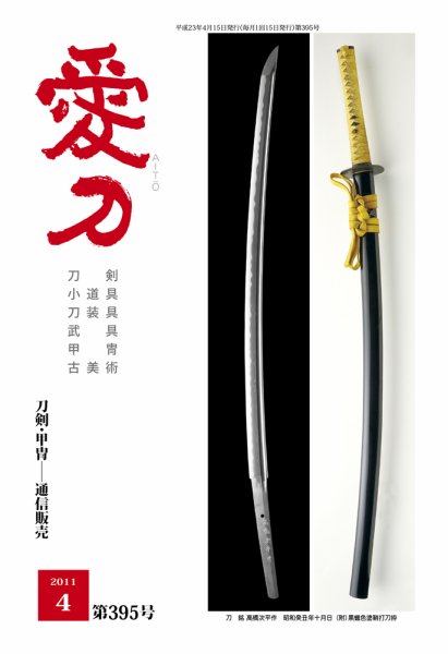 愛刀 2011年04月15日発売号 表紙