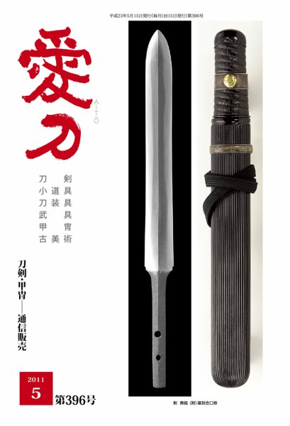 愛刀 2011年05月15日発売号 表紙