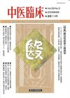 中医臨床 通巻114号 表紙