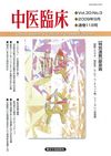 中医臨床 通巻118号 表紙