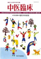 中医臨床 通巻123号 表紙