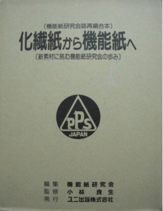 化繊紙から機能紙へ 1998年10月25日発売号 表紙
