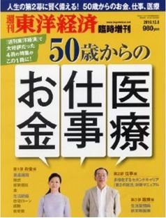 週刊東洋経済 増刊 12/8号 (発売日2010年12月03日) 表紙