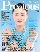 Precious（プレシャス） 7月号 (発売日2005年06月07日) 表紙
