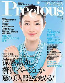 Precious（プレシャス） 7月号 (発売日2005年06月07日) 表紙