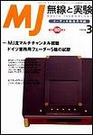 MJ無線と実験 3月号 (発売日2004年02月10日) 表紙