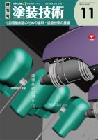 塗装技術 増刊号 表紙