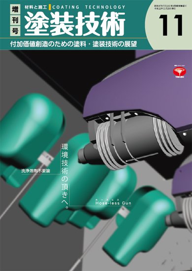 塗装技術 増刊号 (発売日2010年11月20日) 表紙