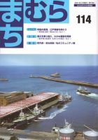 まちむら １１４号 表紙
