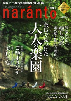 naranto（ナラント） 2011年版 (発売日2010年09月15日) 表紙