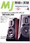 MJ無線と実験 4月号 (発売日2004年03月10日) 表紙