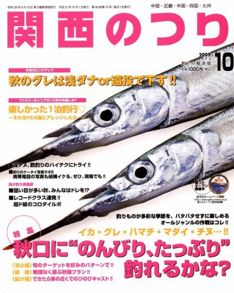 関西のつりのバックナンバー | 雑誌/定期購読の予約はFujisan