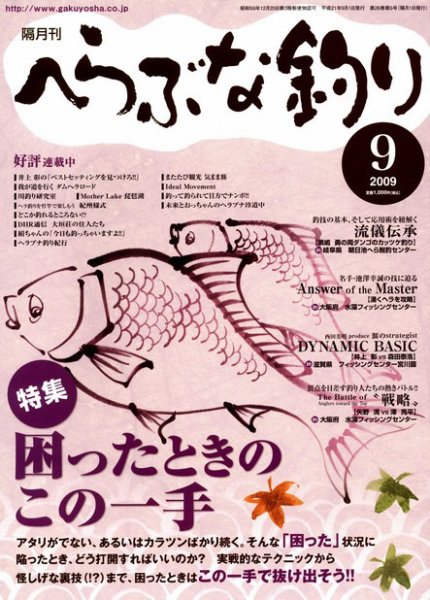 へらぶな釣り｜定期購読 - 雑誌のFujisan