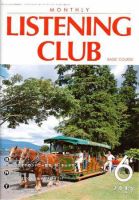 MONTHLY LISTENING CLUB  初中編 JUNE 2005 (発売日2005年05月25日) 表紙