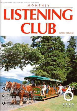 MONTHLY LISTENING CLUB  初中編 JUNE 2005 (発売日2005年05月25日) 表紙