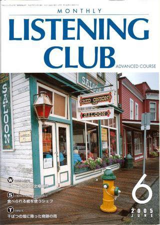 MONTHLY LISTENING CLUB 中上編 JUNE 2005 (発売日2005年05月25日) 表紙