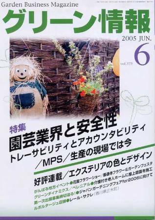 グリーン情報 6月号 (発売日2005年06月01日) 表紙