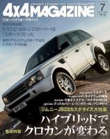 4X4MAGAZINE（フォーバイフォーマガジン） 7月号 (発売日2005年05月26日) 表紙
