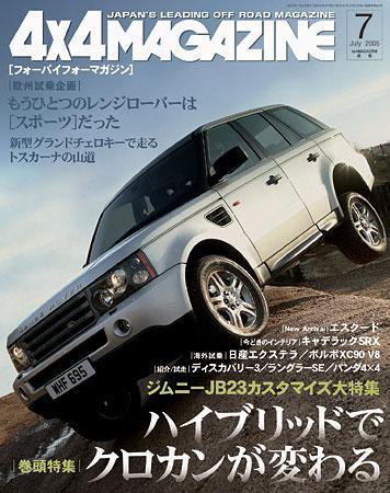 4X4MAGAZINE（フォーバイフォーマガジン） 7月号 (発売日2005年05月26日) 表紙