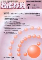 機能材料 2005年7月号 (発売日2005年06月05日) 表紙