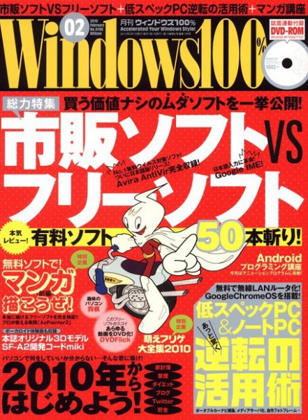 Windowsパソコン Windows100％ 雑誌/定期購読の | (発売日2004年07月13日) 2004年8月号 その他
