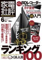 家電批評 6月号 表紙