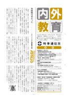内外教育 12/17号 表紙