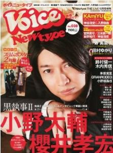 VOICE Newtype(ボイスニュータイプ) 10月号 (発売日2010年09月09日) 表紙