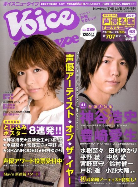 VOICE Newtype(ボイスニュータイプ) 1月号 (発売日2010年12月09日) 表紙