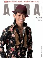 AERA（アエラ） ［ライト版］ 12/13号 表紙