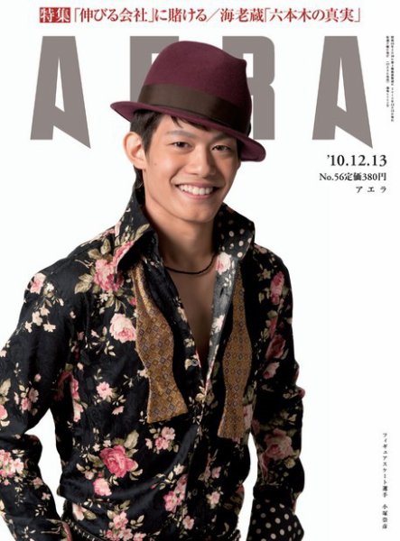 AERA（アエラ） ［ライト版］ 12/13号 (発売日2010年12月06日) 表紙