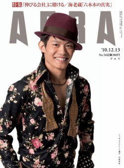 雑誌 定期購読の予約はfujisan 雑誌内検索 鈴木貴子 離党 がaera アエラ ライト版 の2010年12月06日発売号で見つかりました