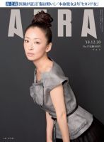 AERA（アエラ） ［ライト版］ 12/20号 表紙