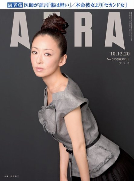 AERA（アエラ） ［ライト版］ 12/20号 (発売日2010年12月13日) 表紙